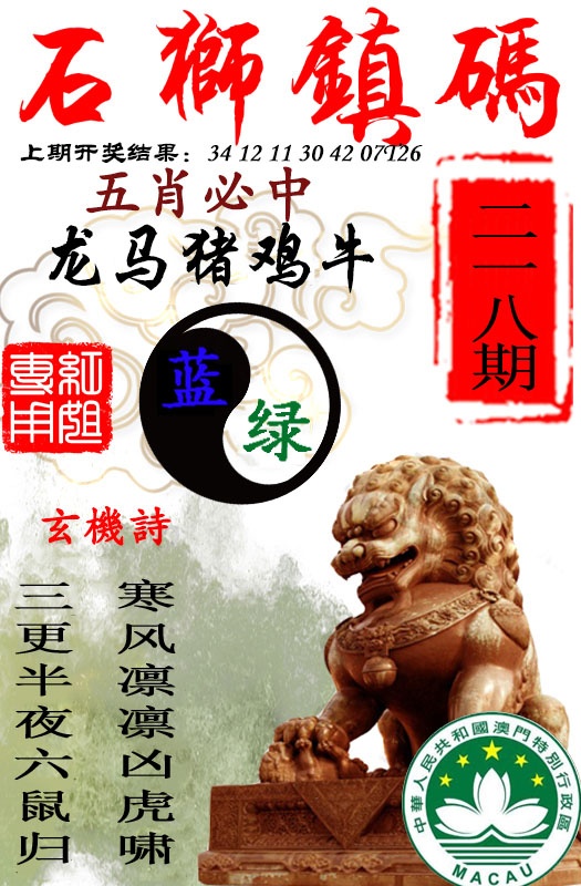 石狮镇码